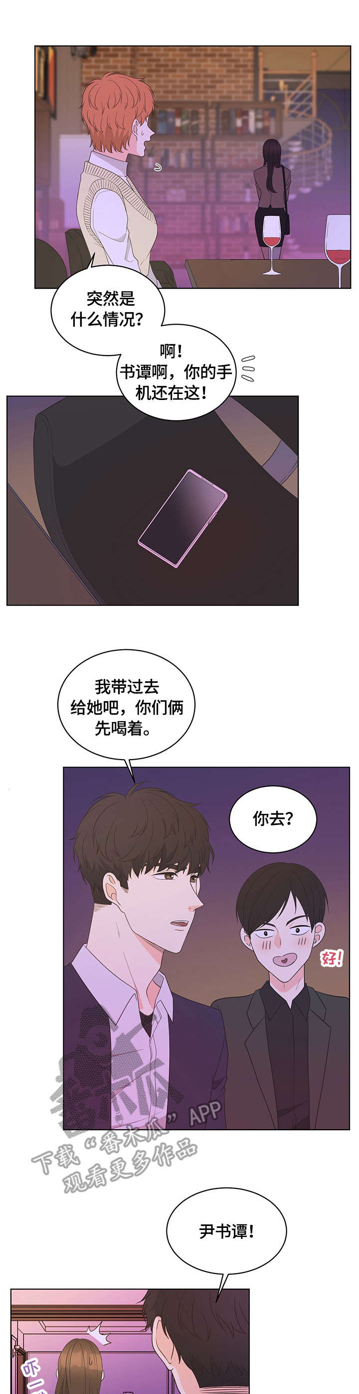 情感共情障碍漫画,第5章：尴尬4图