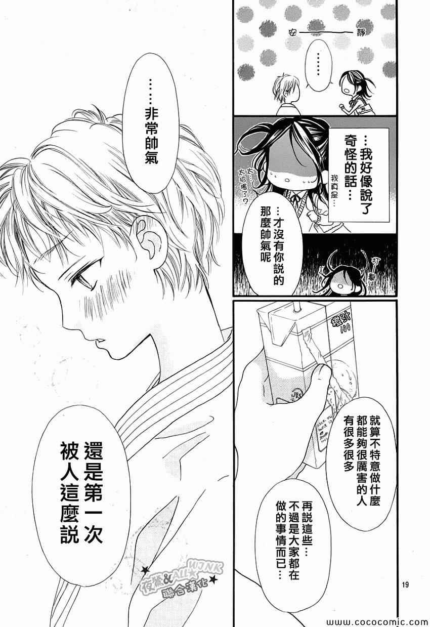 I love you baby漫画,第3话3图