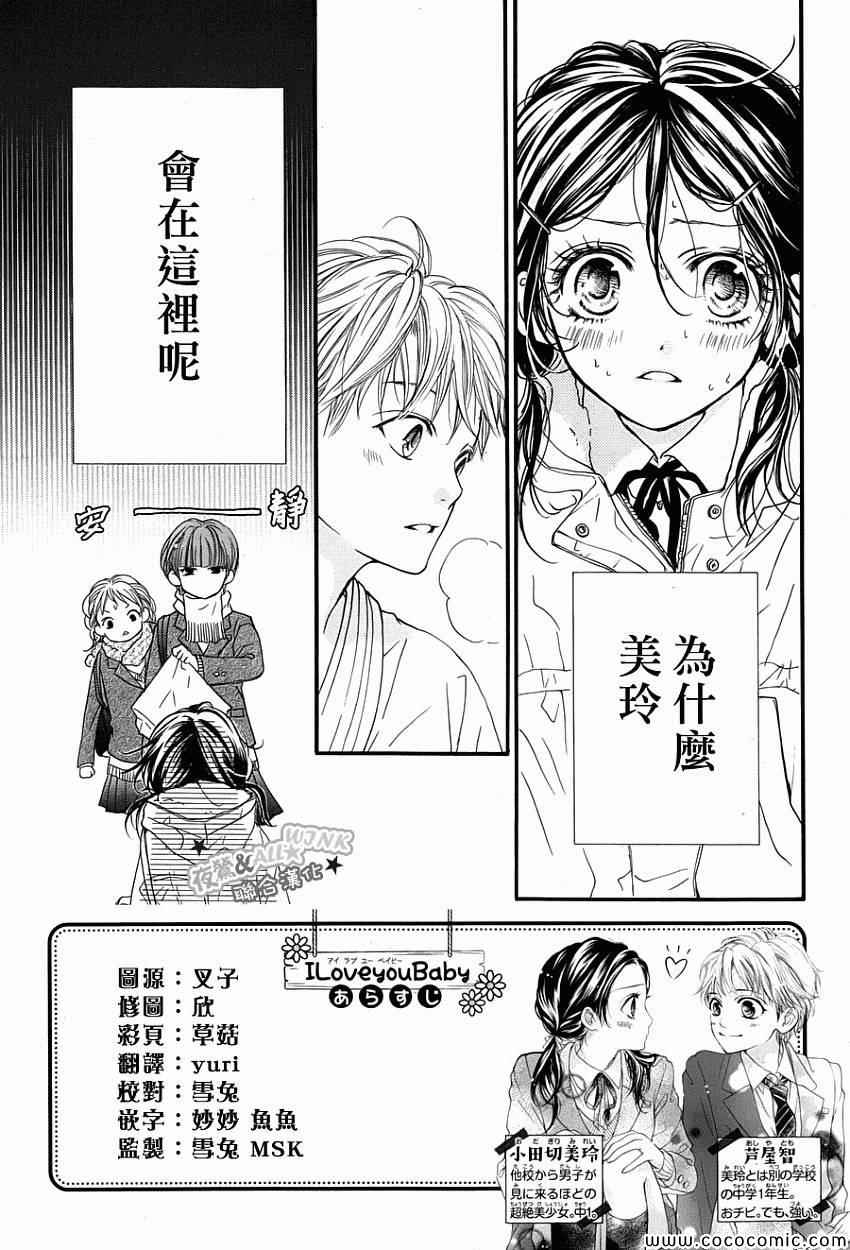 I love you baby漫画,第3话2图