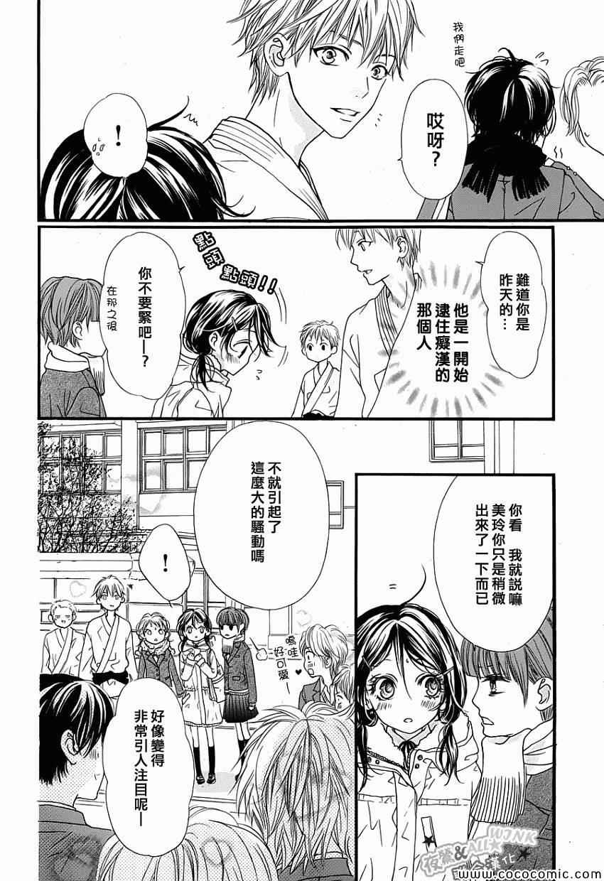 I love you baby漫画,第3话5图