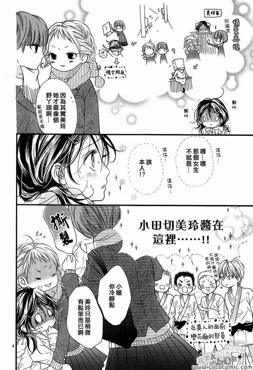 I love you baby漫画,第3话3图