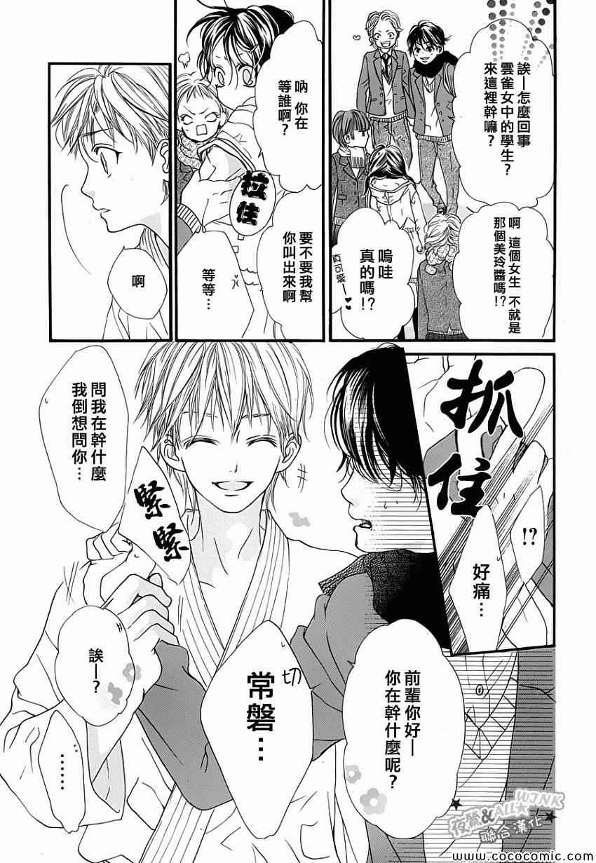 I love you baby漫画,第3话4图