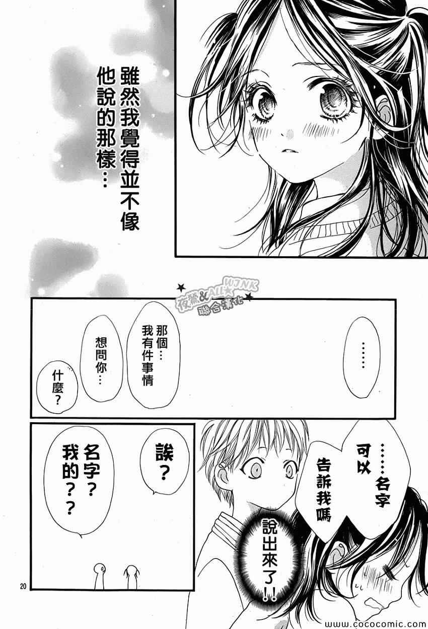 I love you baby漫画,第3话4图