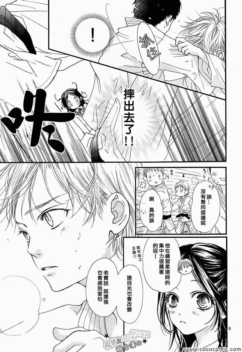 I love you baby漫画,第3话3图