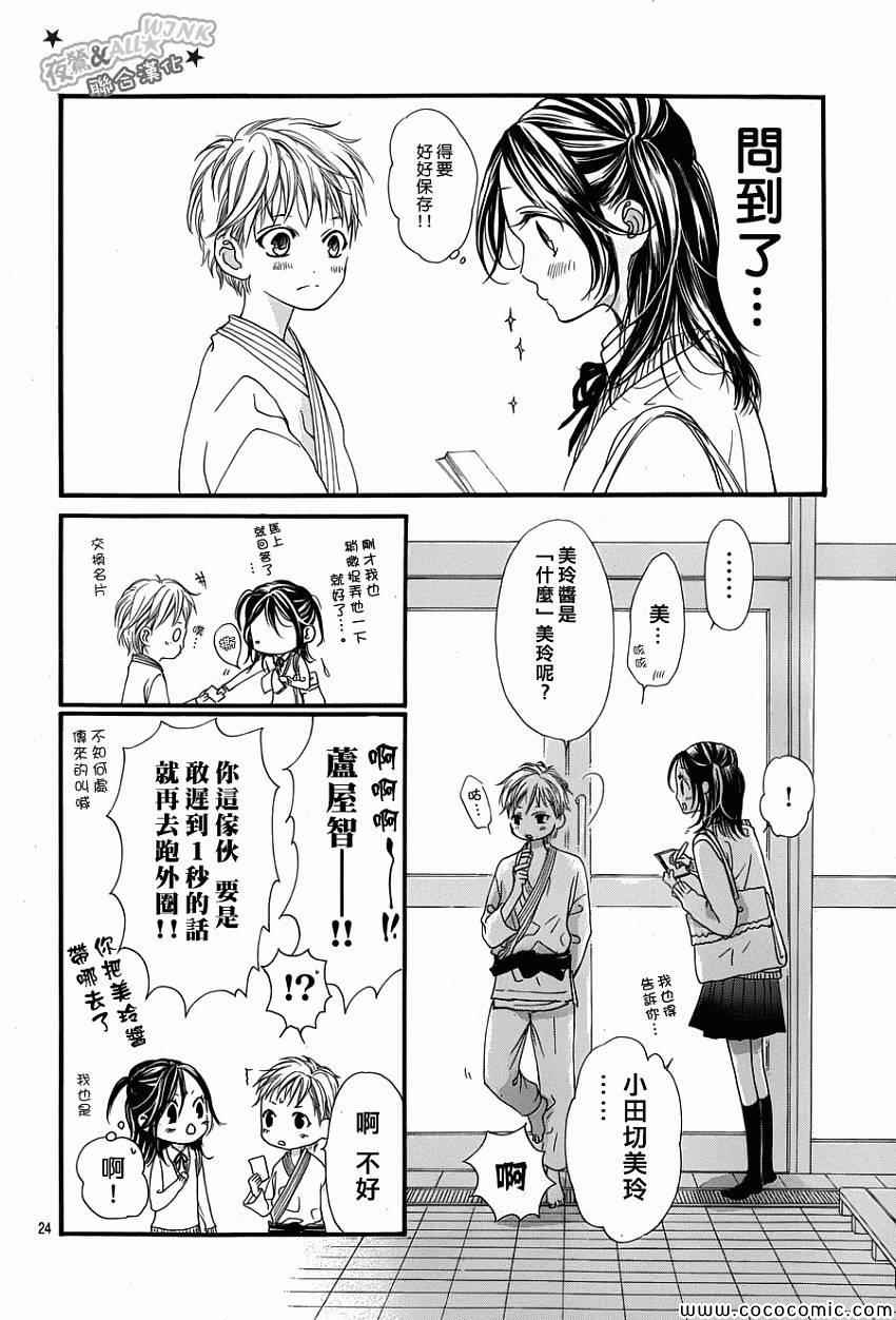 I love you baby漫画,第3话3图