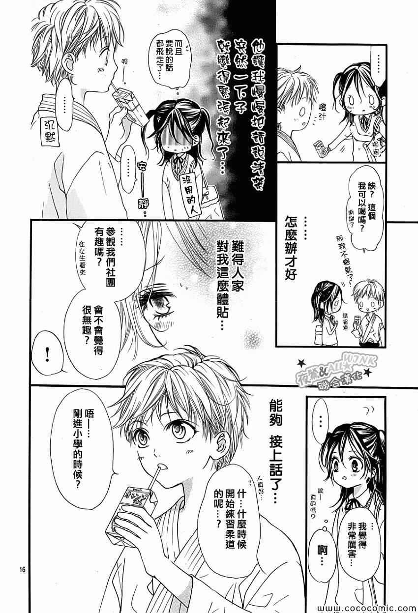 I love you baby漫画,第3话5图