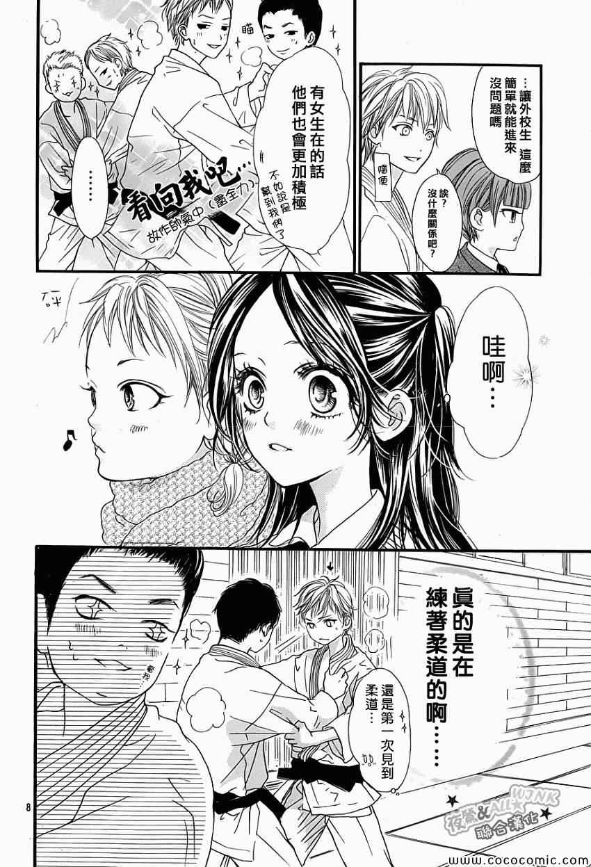 I love you baby漫画,第3话2图