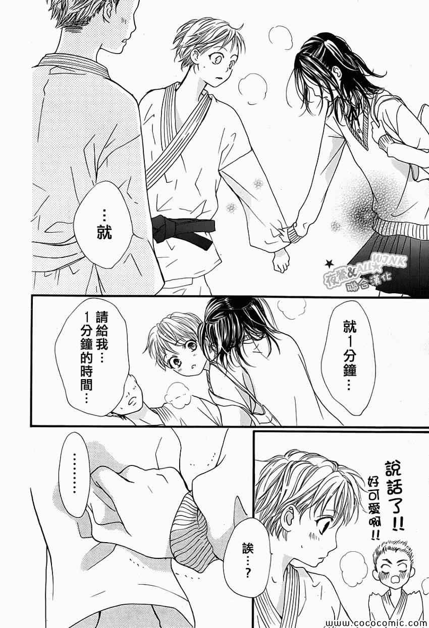 I love you baby漫画,第3话1图