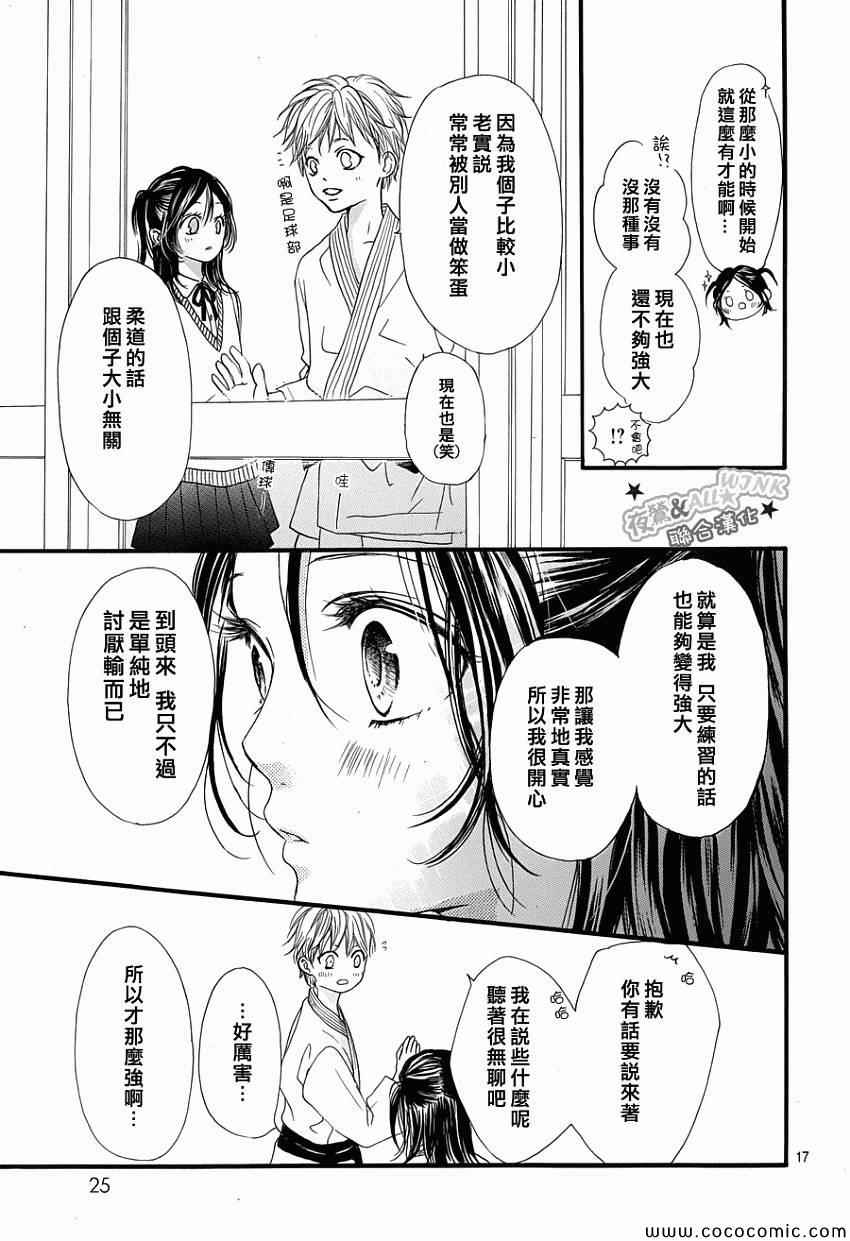 I love you baby漫画,第3话1图