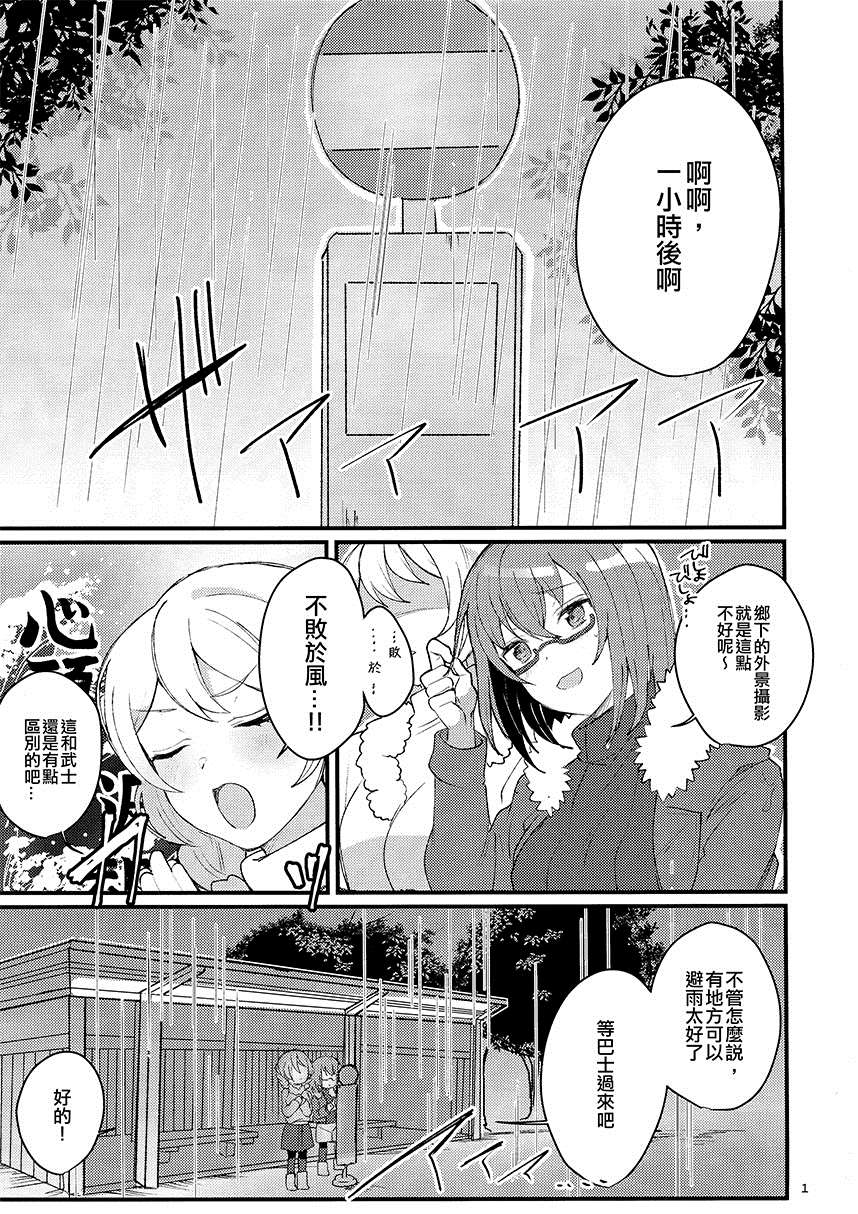 心跳不已!?偶像的情人旅馆报告漫画,第1话2图