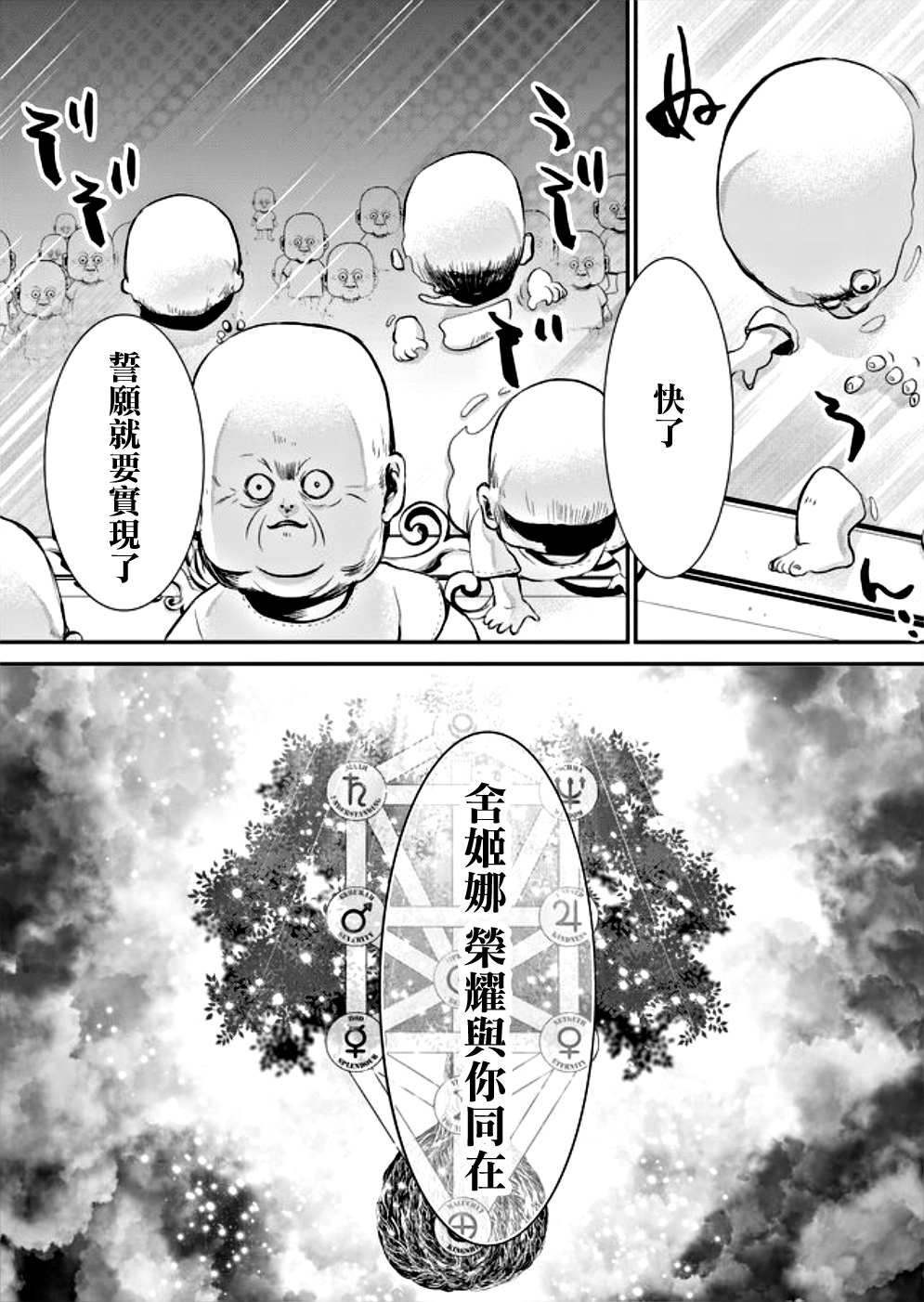 拇指岛漫画,第7话2图