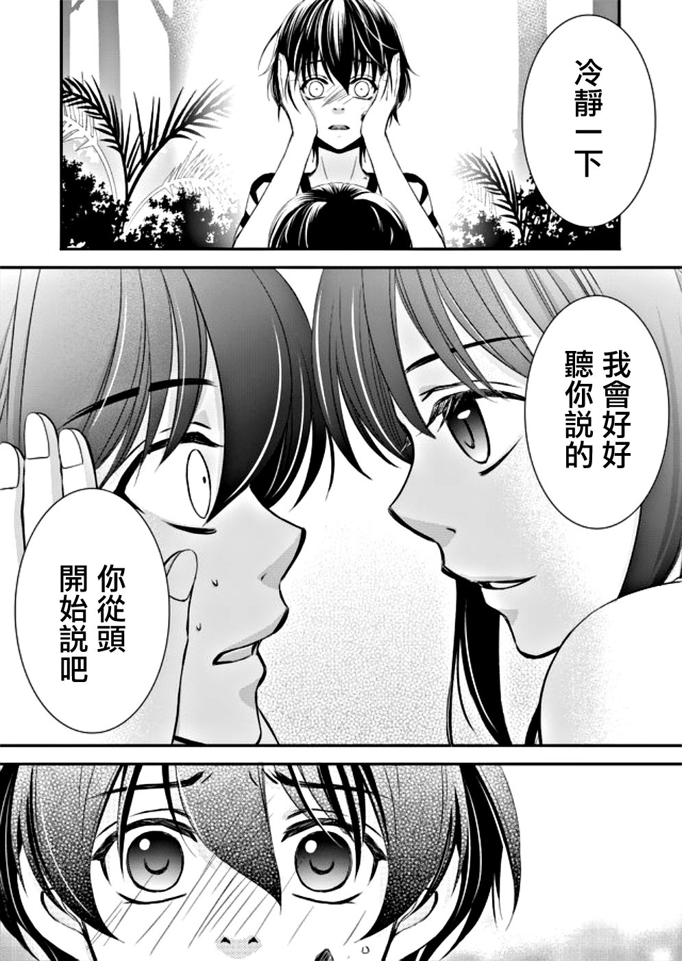 拇指岛漫画,第7话1图