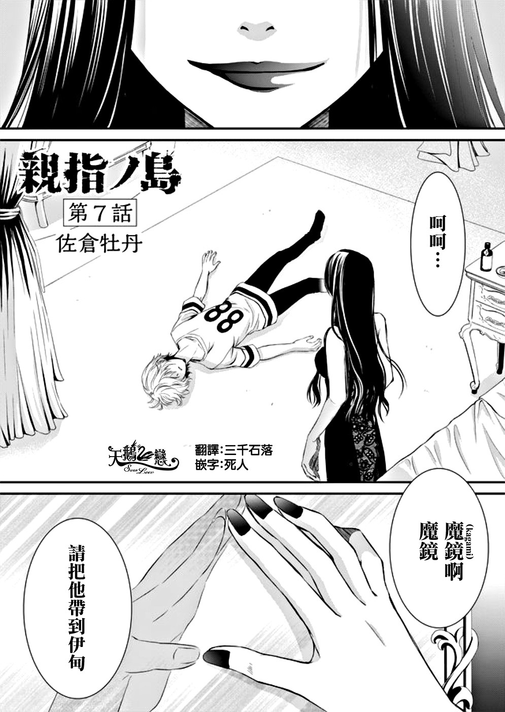 拇指岛漫画,第7话1图