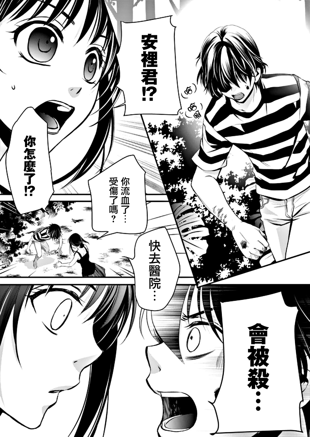 拇指岛漫画,第7话4图