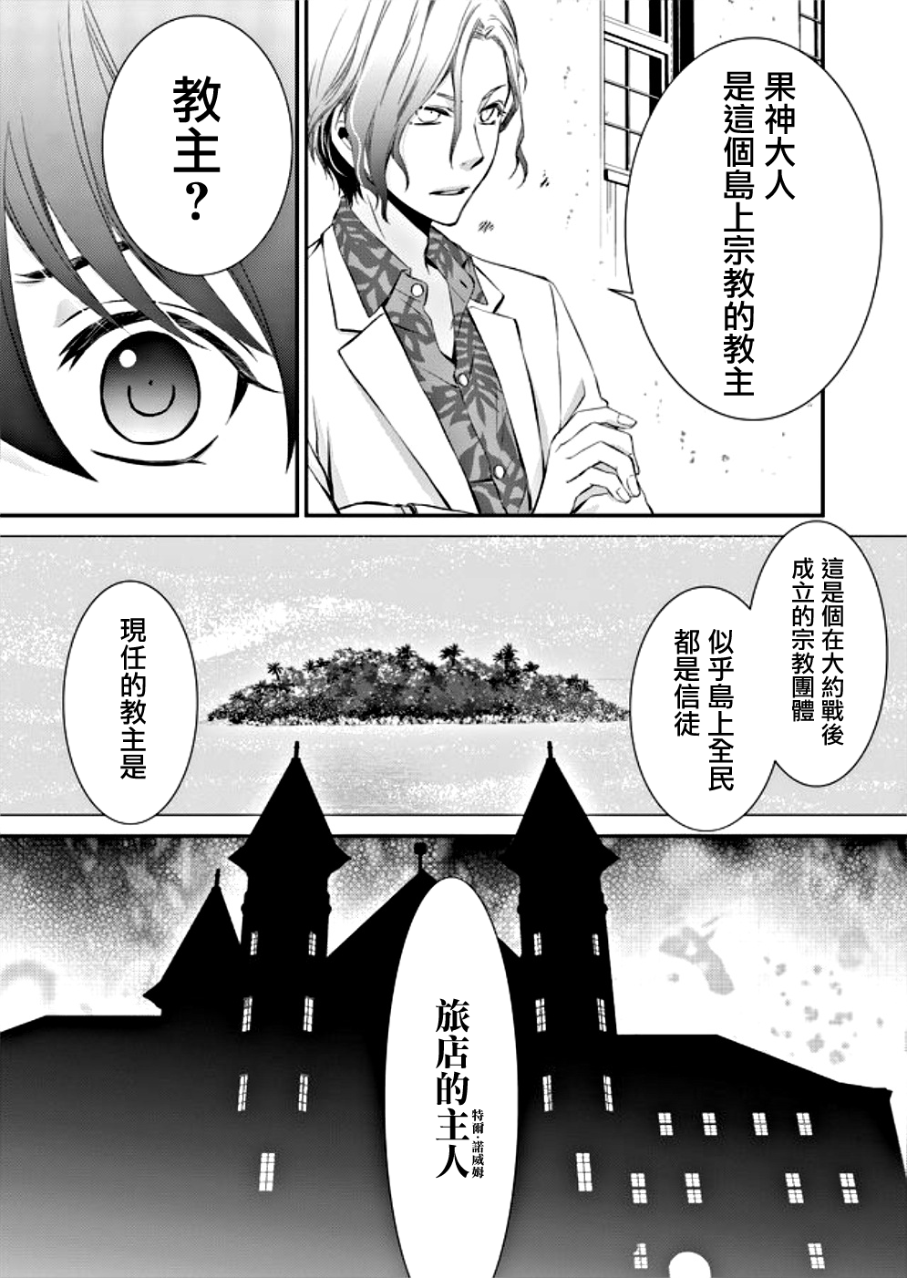 拇指岛漫画,第7话3图