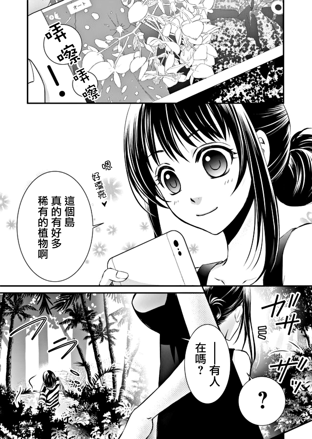 拇指岛漫画,第7话3图