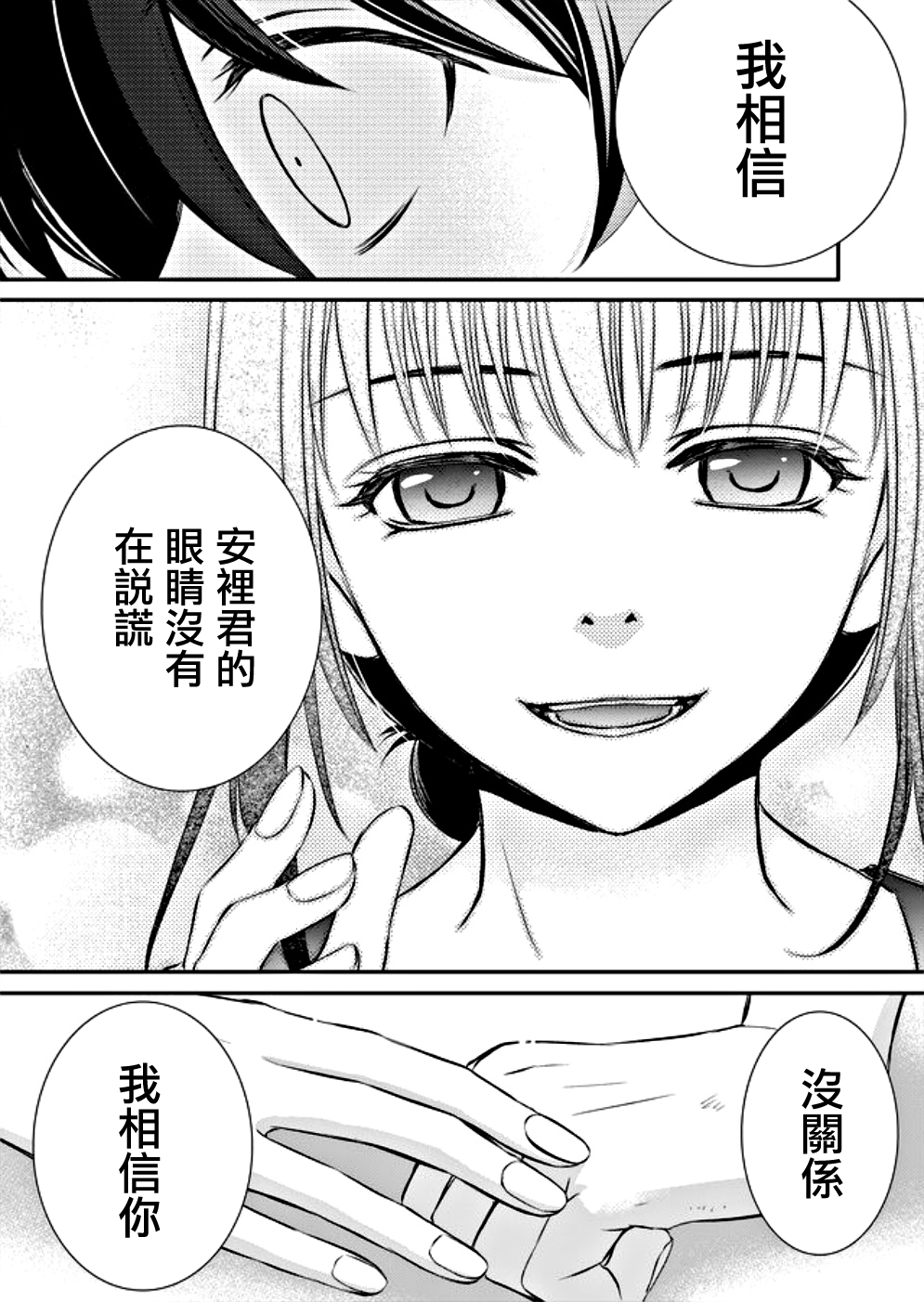 拇指岛漫画,第7话4图