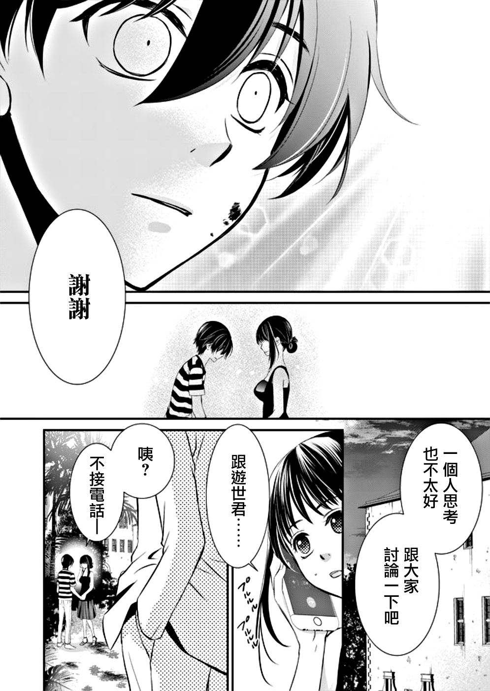 拇指岛漫画,第7话5图