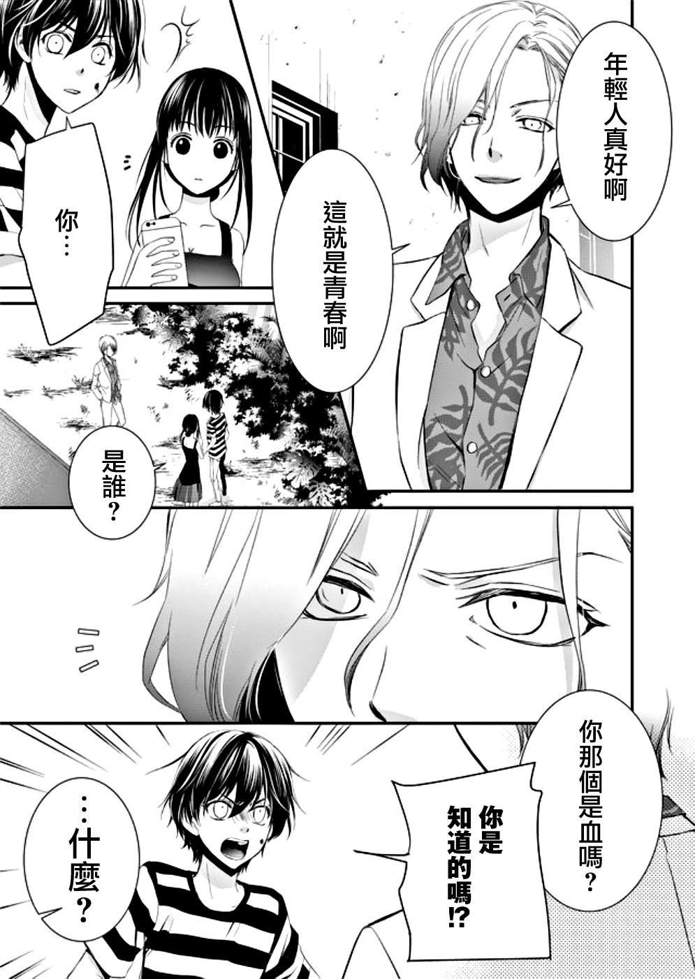 拇指岛漫画,第7话1图