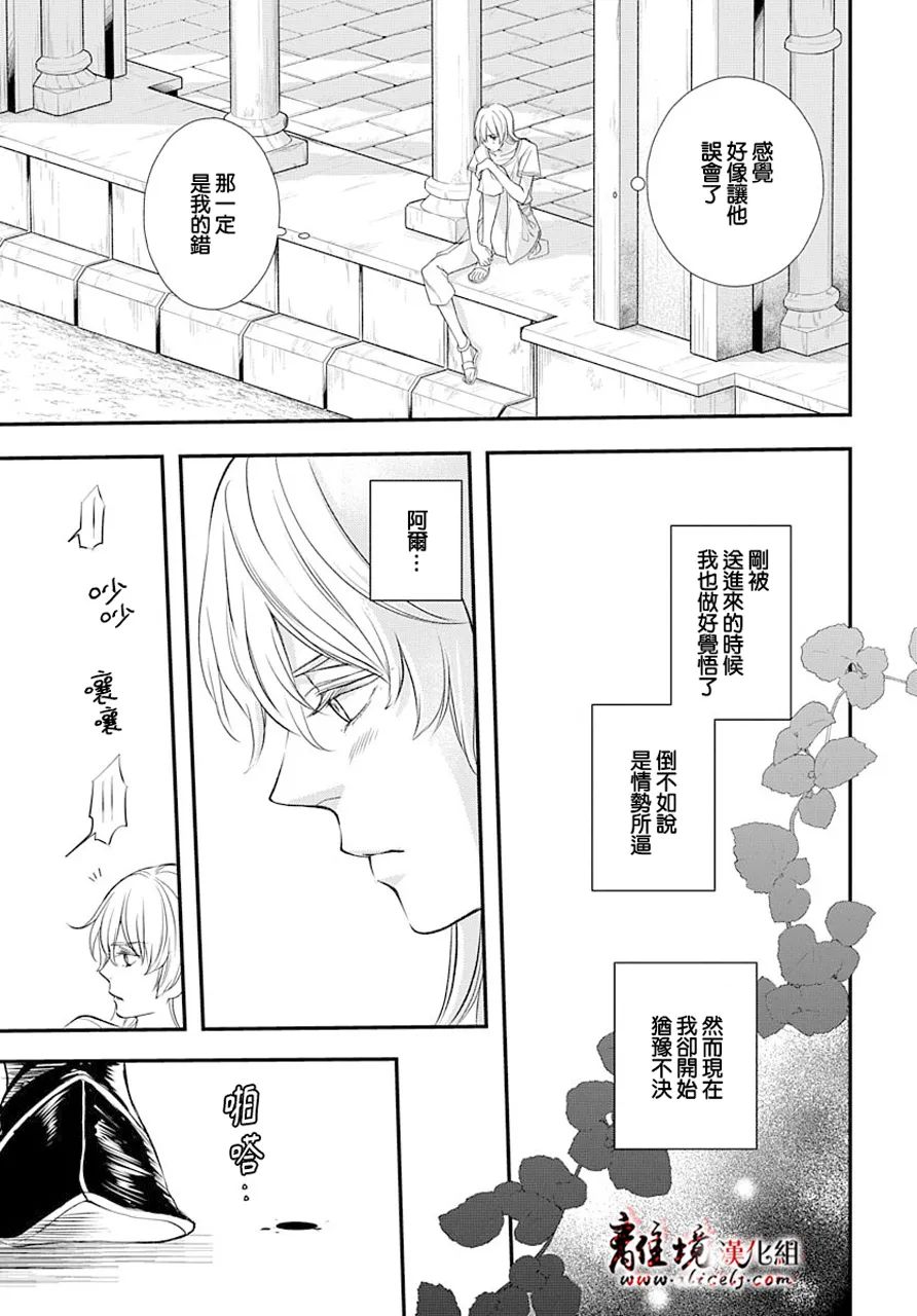 为冷血领主献上命运的贡品漫画,第2话5图