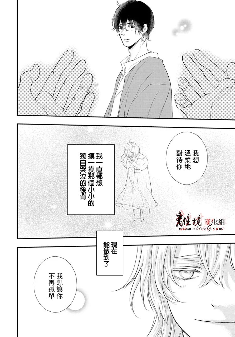 为冷血领主献上命运的贡品漫画,第2话4图