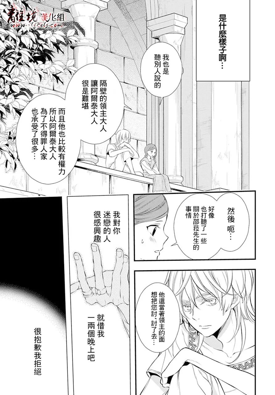 为冷血领主献上命运的贡品漫画,第2话4图