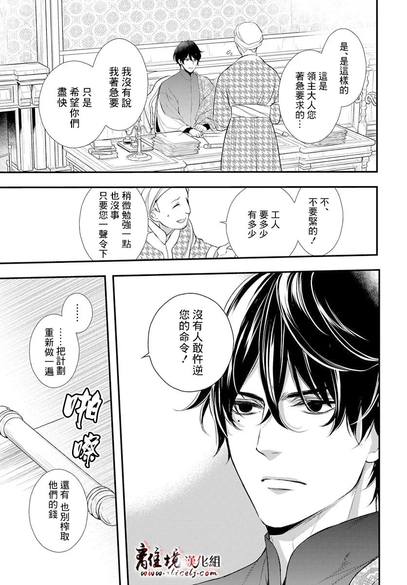 为冷血领主献上命运的贡品漫画,第2话1图