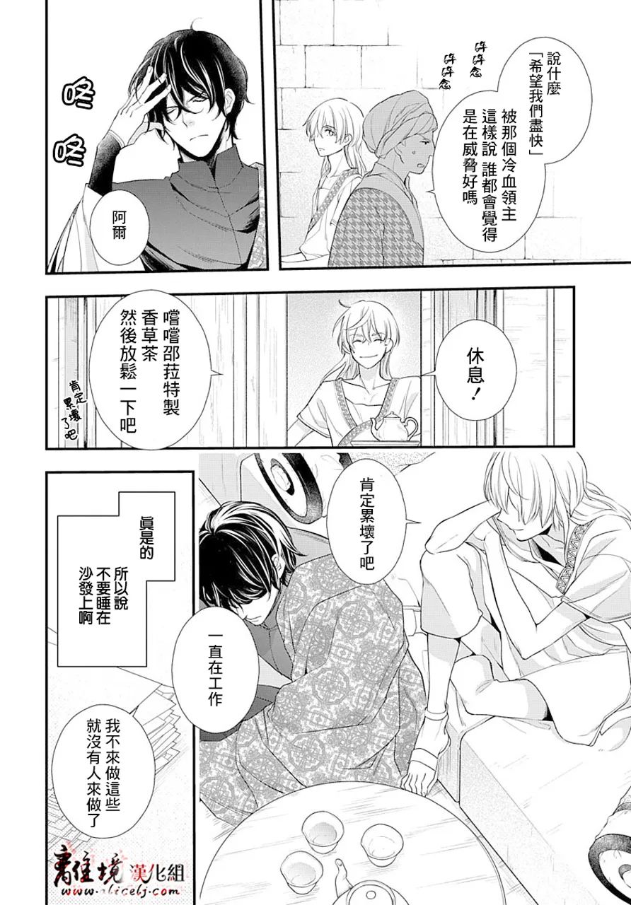 为冷血领主献上命运的贡品漫画,第2话2图