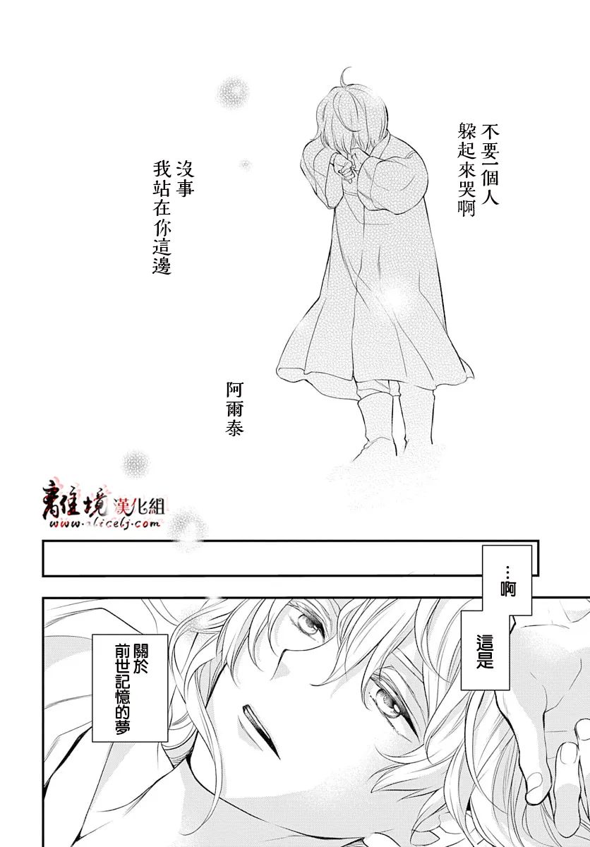 为冷血领主献上命运的贡品漫画,第2话3图