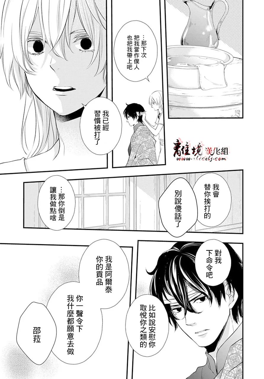 为冷血领主献上命运的贡品漫画,第2话2图