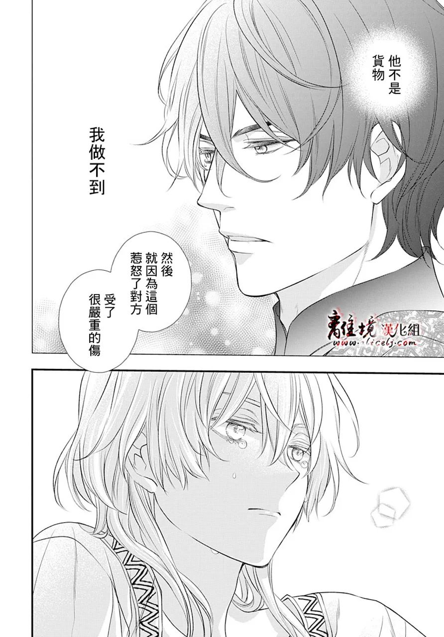 为冷血领主献上命运的贡品漫画,第2话5图