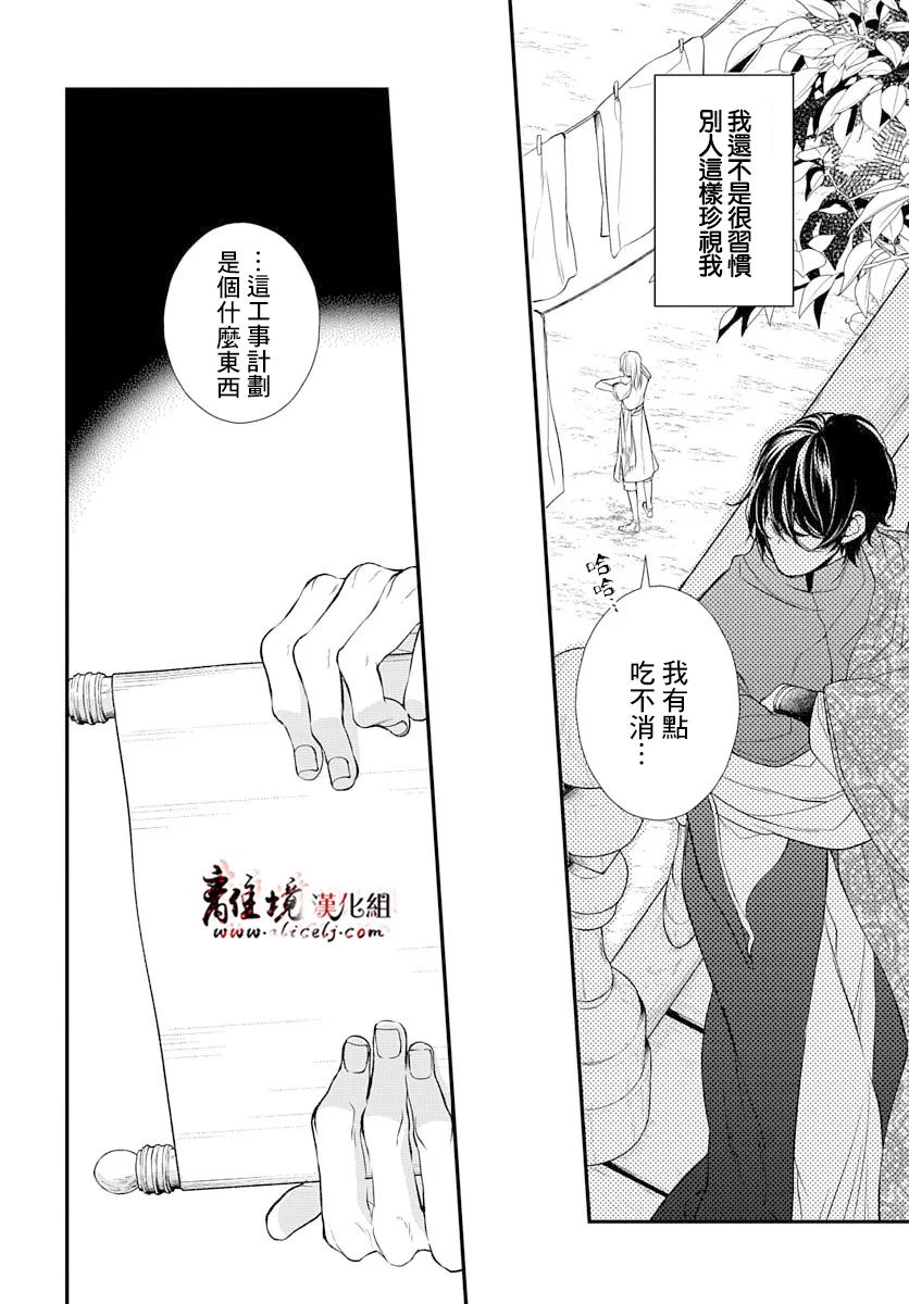 为冷血领主献上命运的贡品漫画,第2话5图