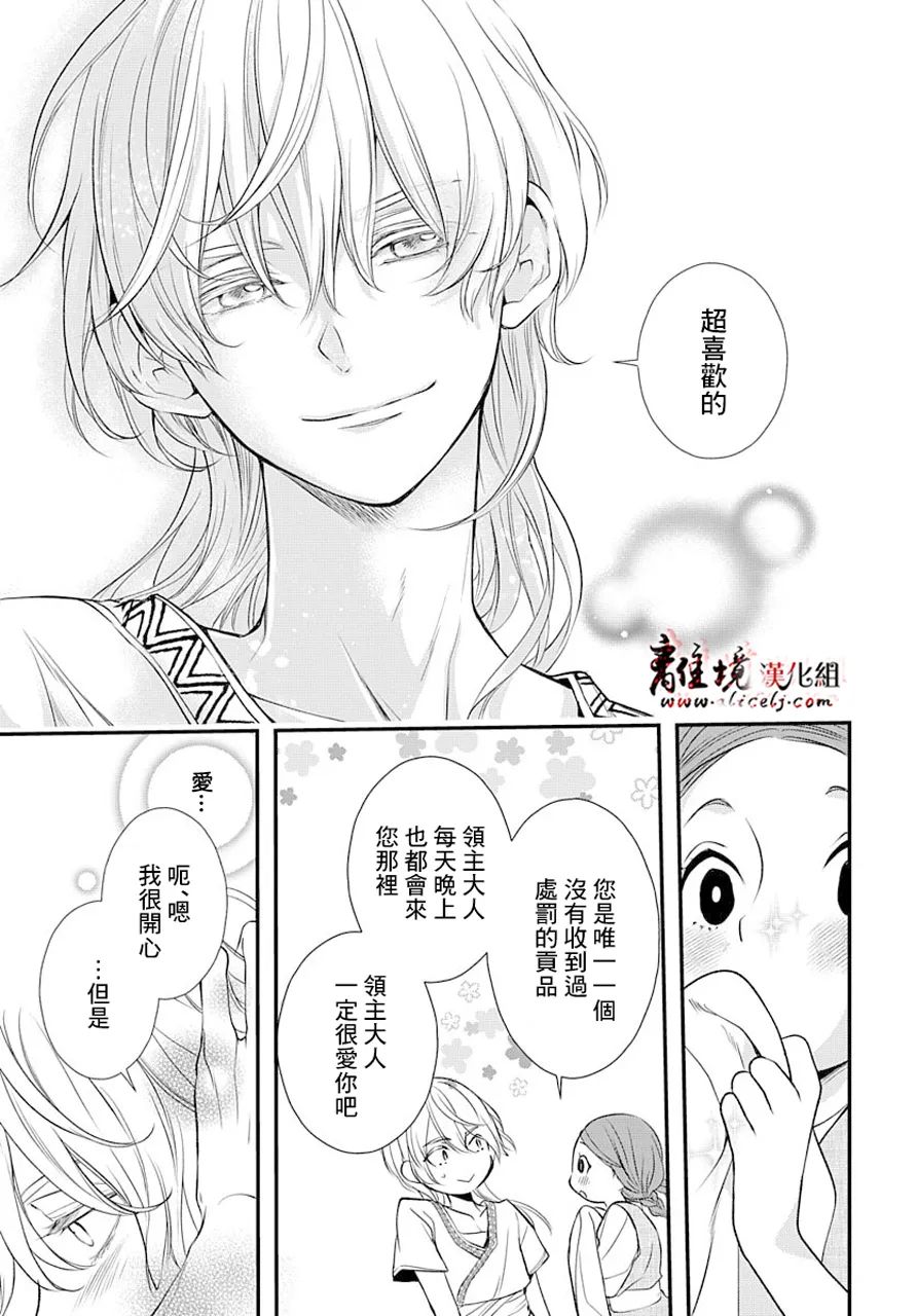 为冷血领主献上命运的贡品漫画,第2话4图