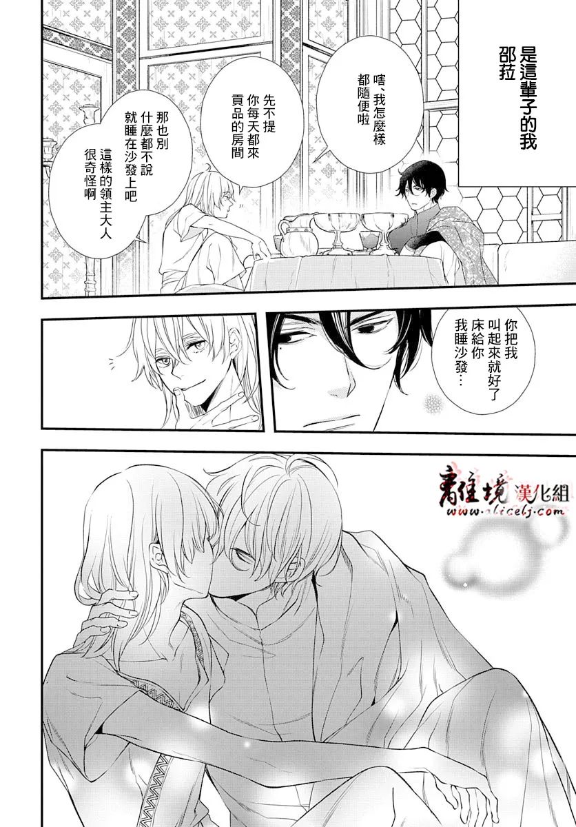 为冷血领主献上命运的贡品漫画,第2话2图