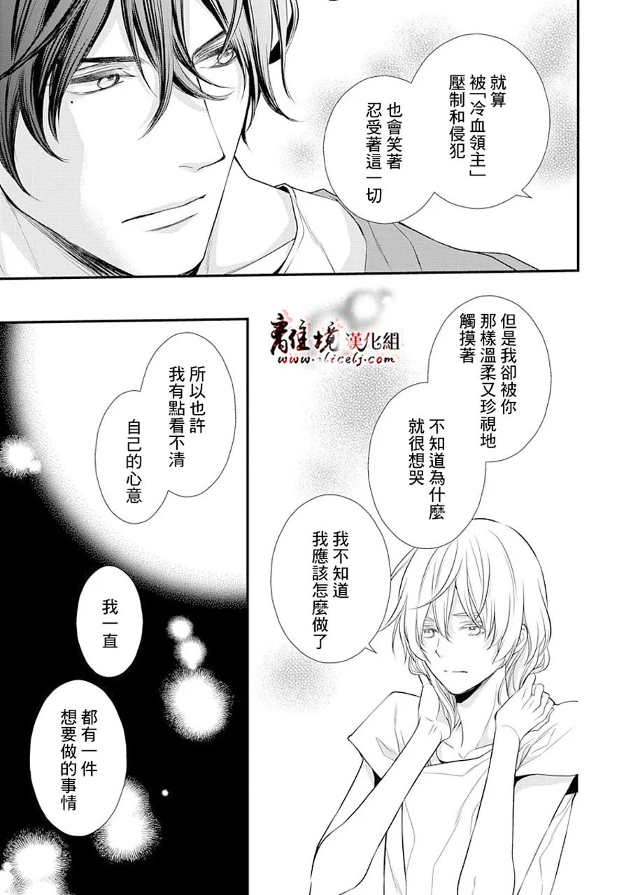 为冷血领主献上命运的贡品漫画,第2话3图