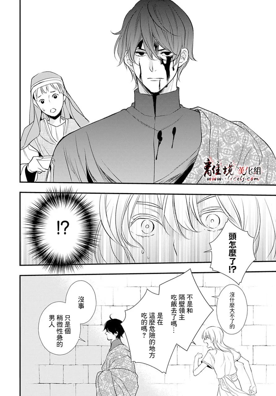 为冷血领主献上命运的贡品漫画,第2话1图