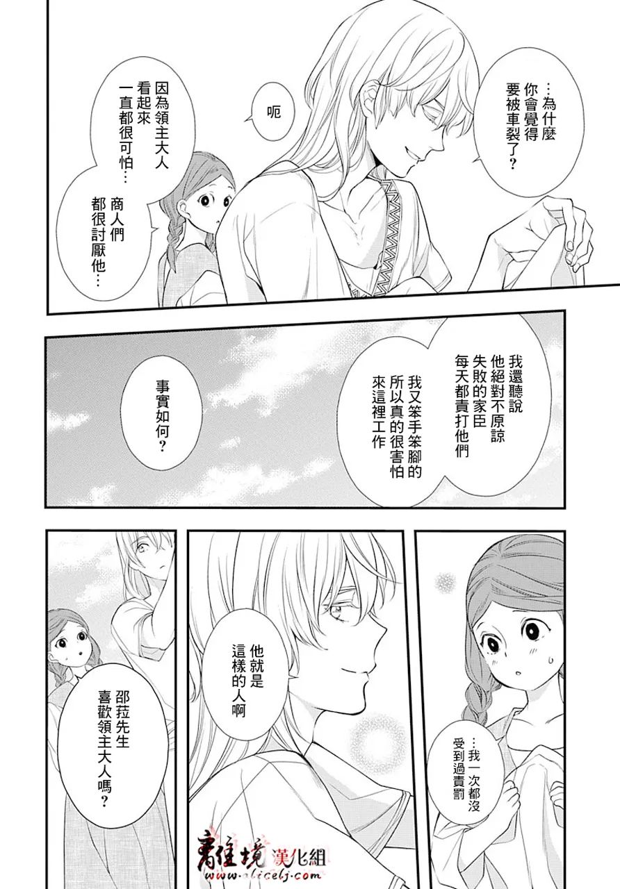 为冷血领主献上命运的贡品漫画,第2话3图