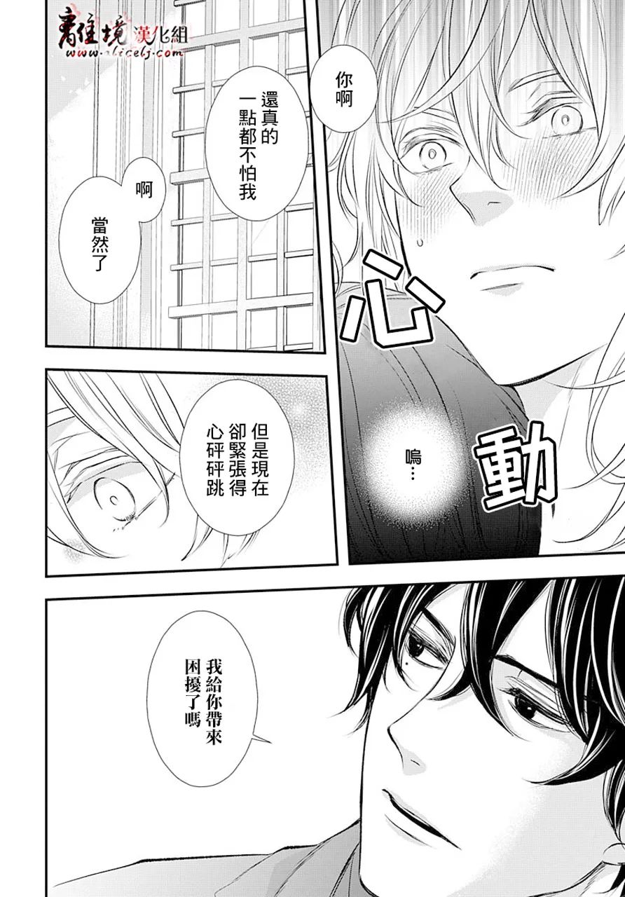 为冷血领主献上命运的贡品漫画,第2话4图