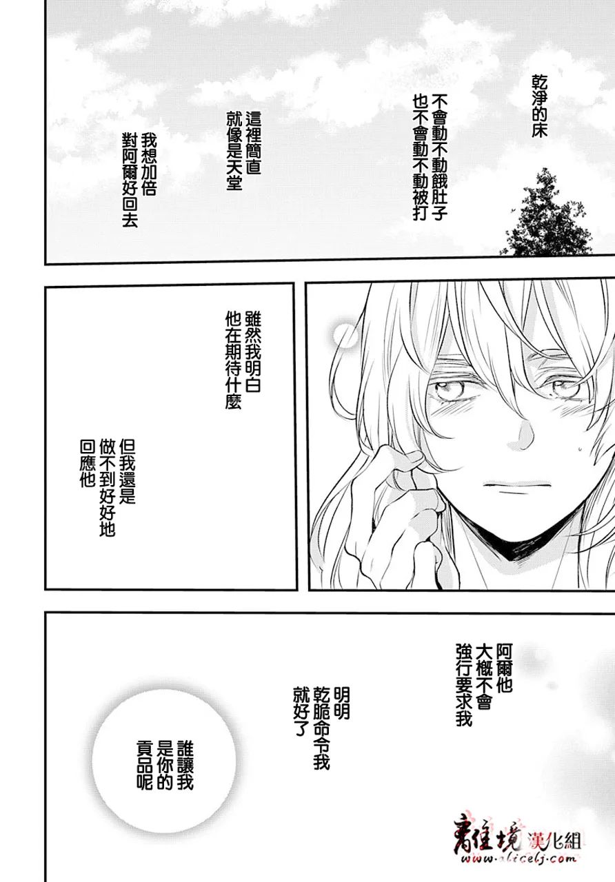 为冷血领主献上命运的贡品漫画,第2话1图