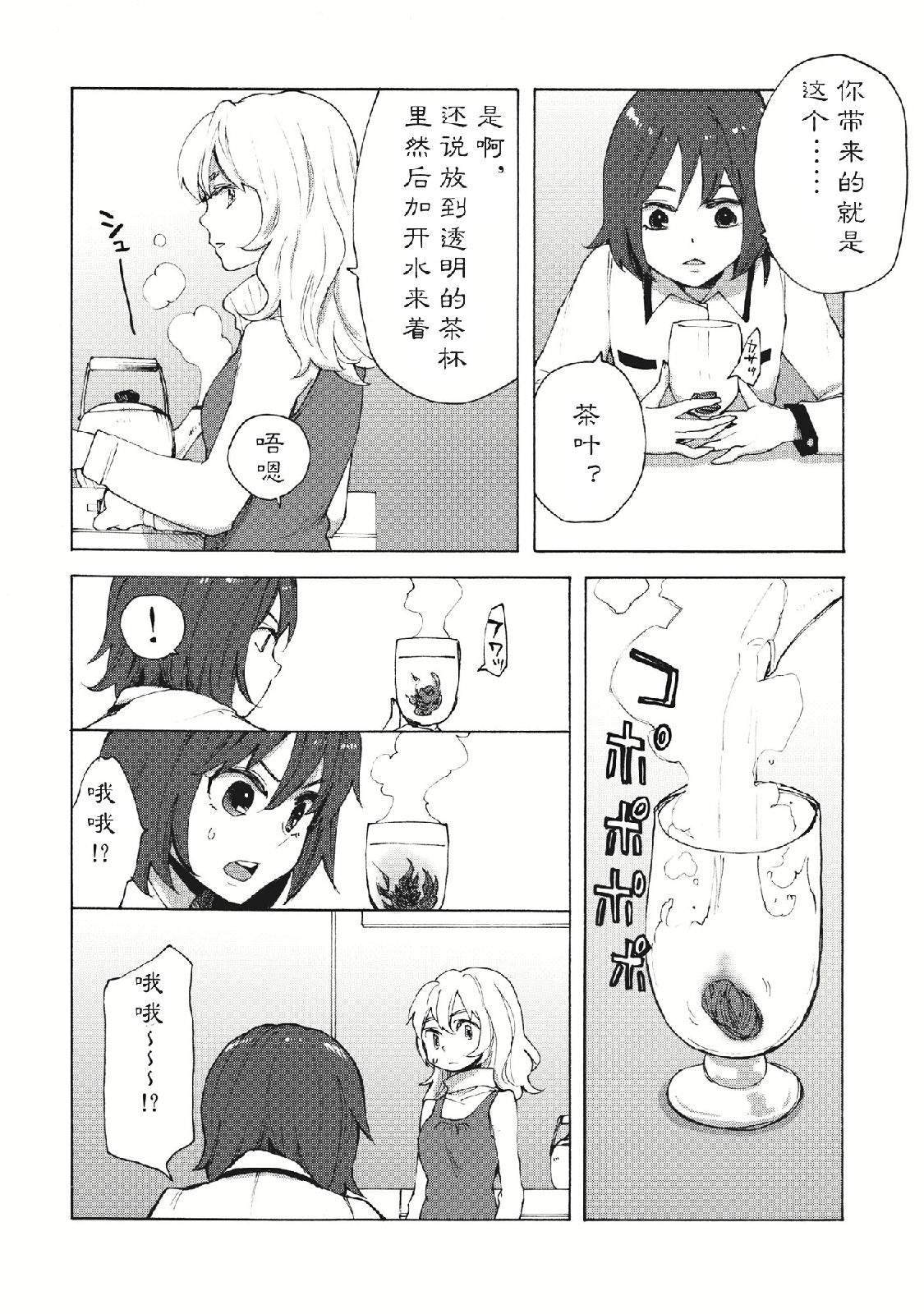 少女们的下午茶漫画,第1话5图