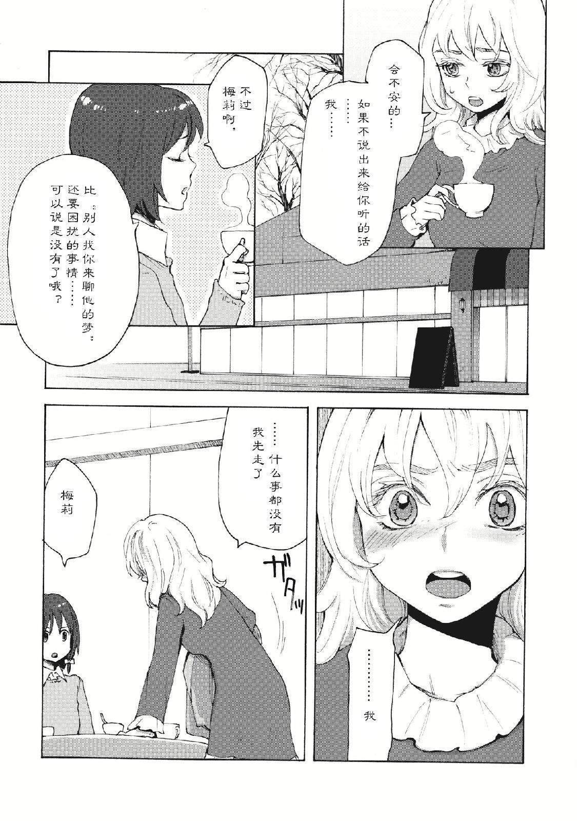 少女们的下午茶漫画,第1话3图