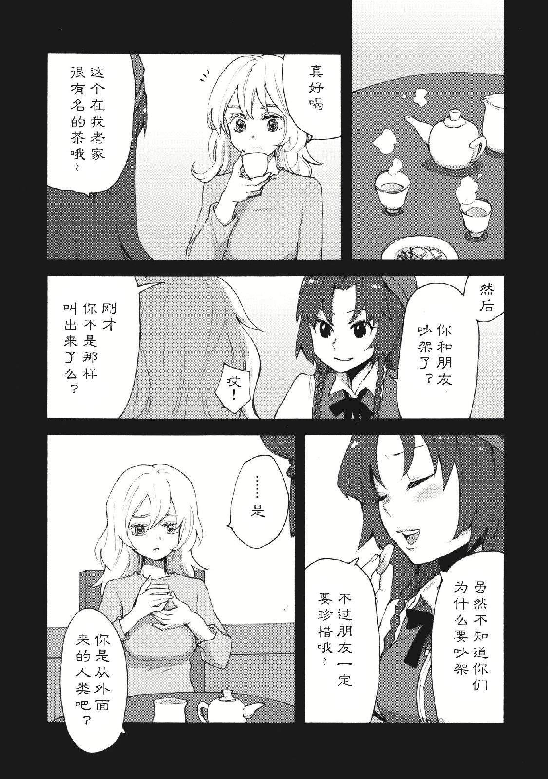 少女们的下午茶漫画,第1话3图