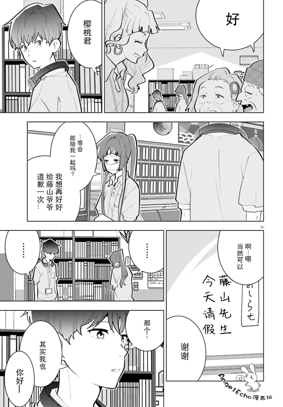 言语如苏打般涌现漫画,第10话5图