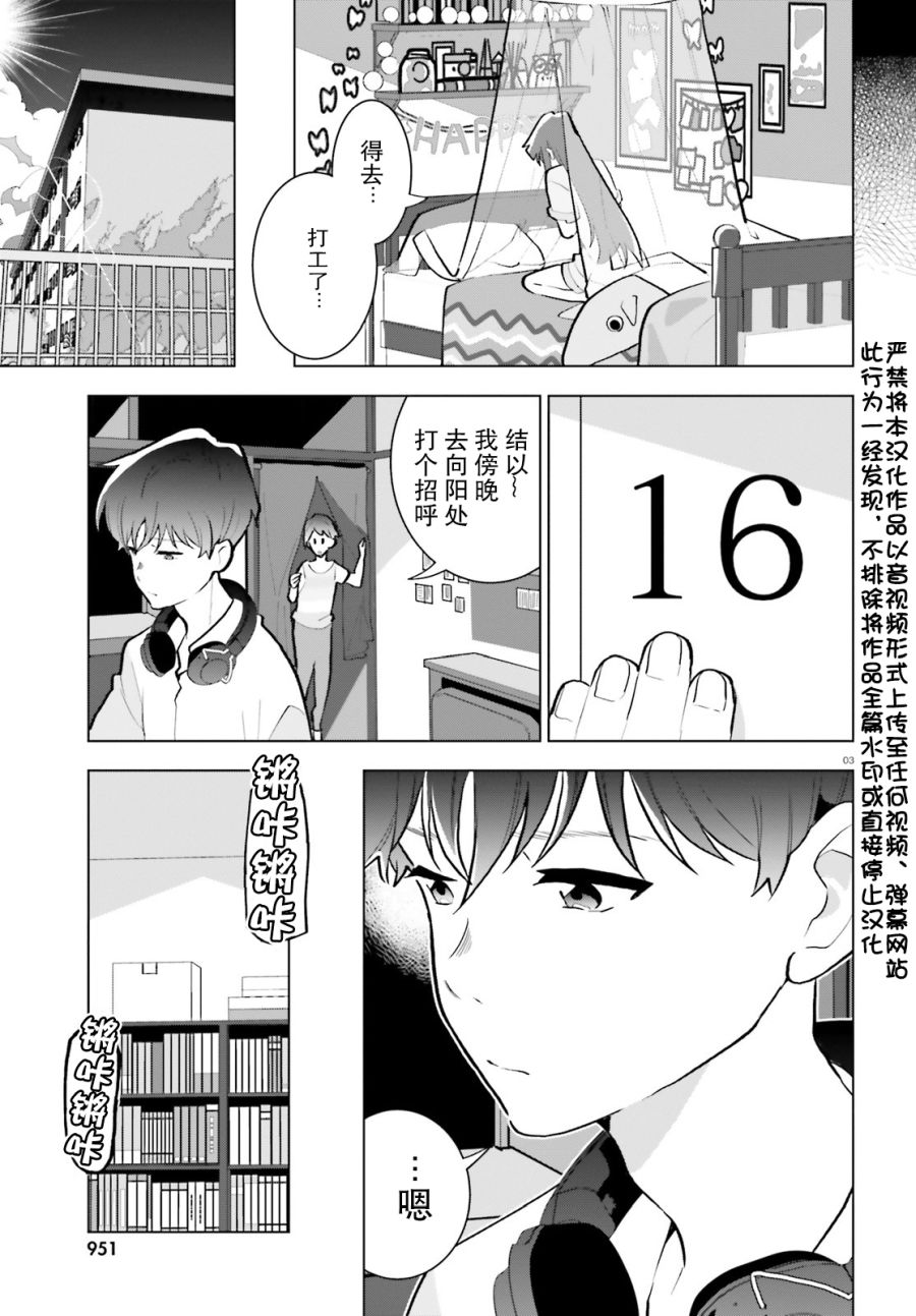 言语如苏打般涌现漫画,第10话3图