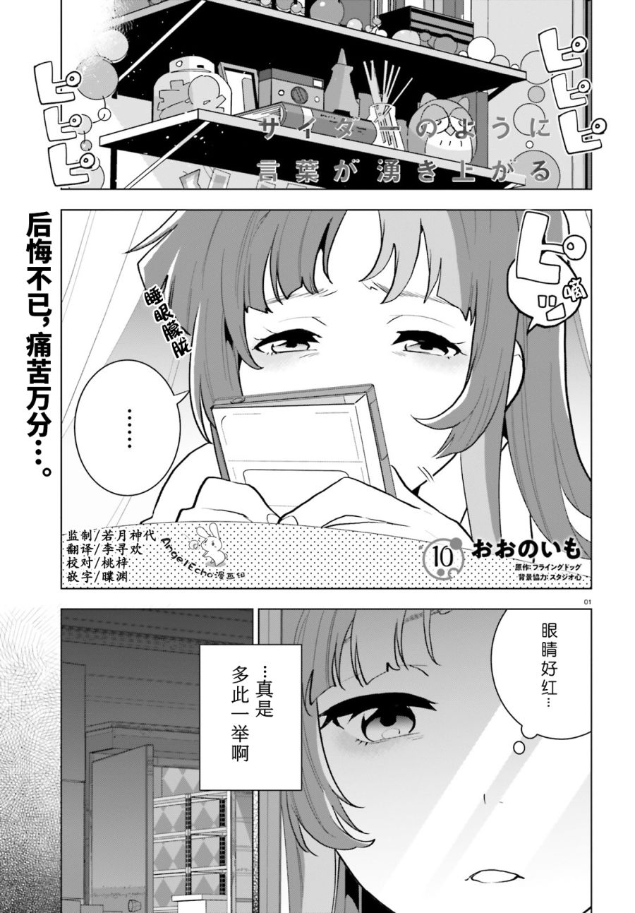 言语如苏打般涌现漫画,第10话1图