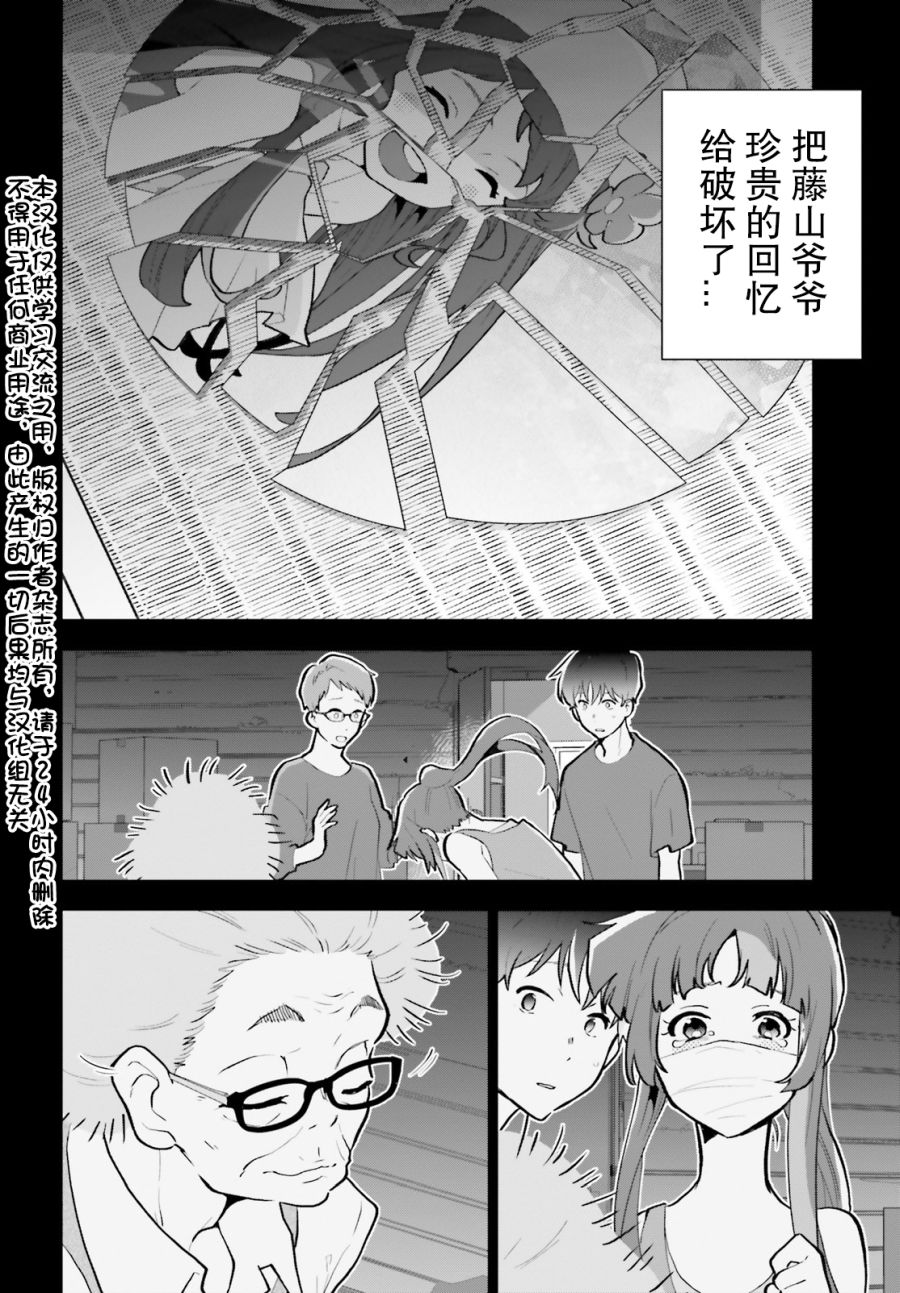 言语如苏打般涌现漫画,第10话2图