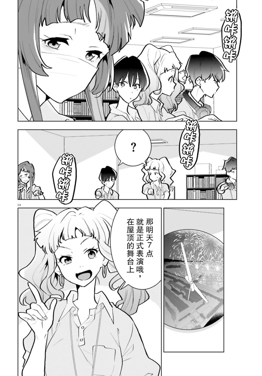 言语如苏打般涌现漫画,第10话4图