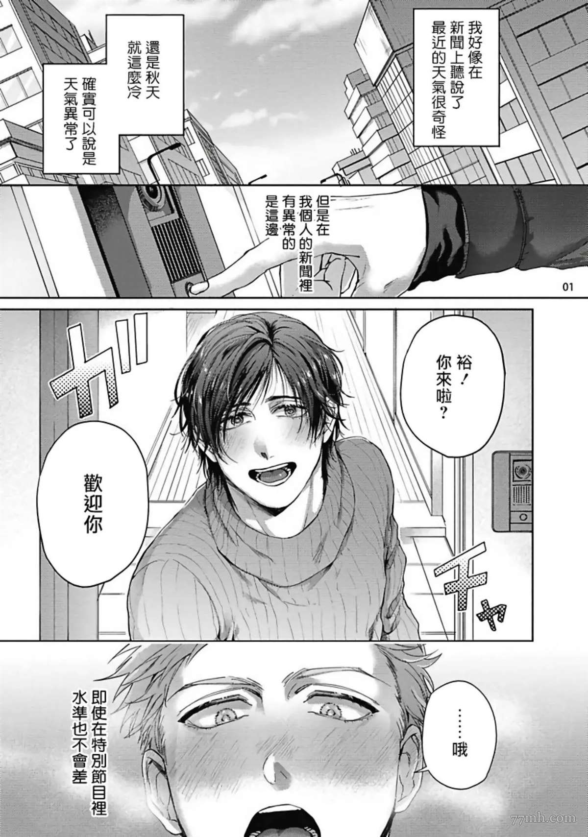 虽然是朋友但你看起来很好吃漫画,第2话2图