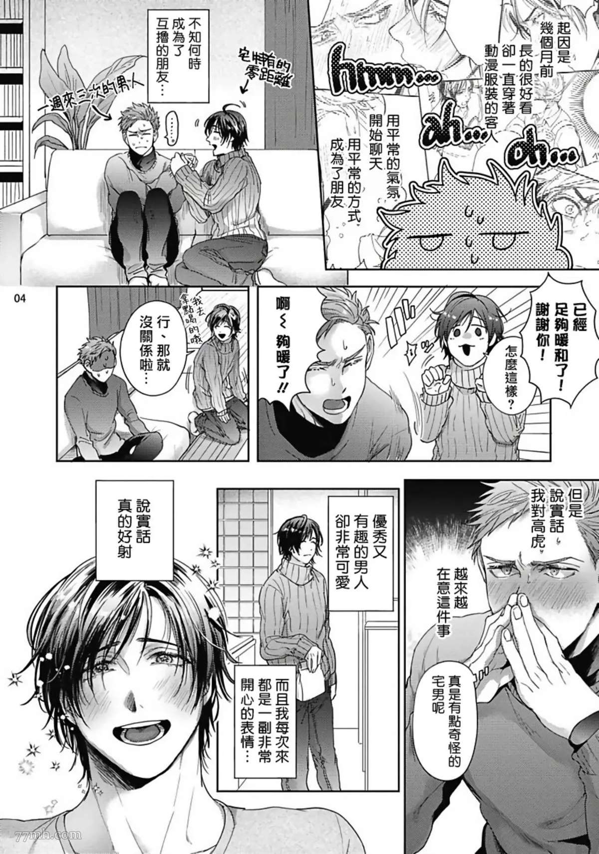 虽然是朋友但你看起来很好吃漫画,第2话5图