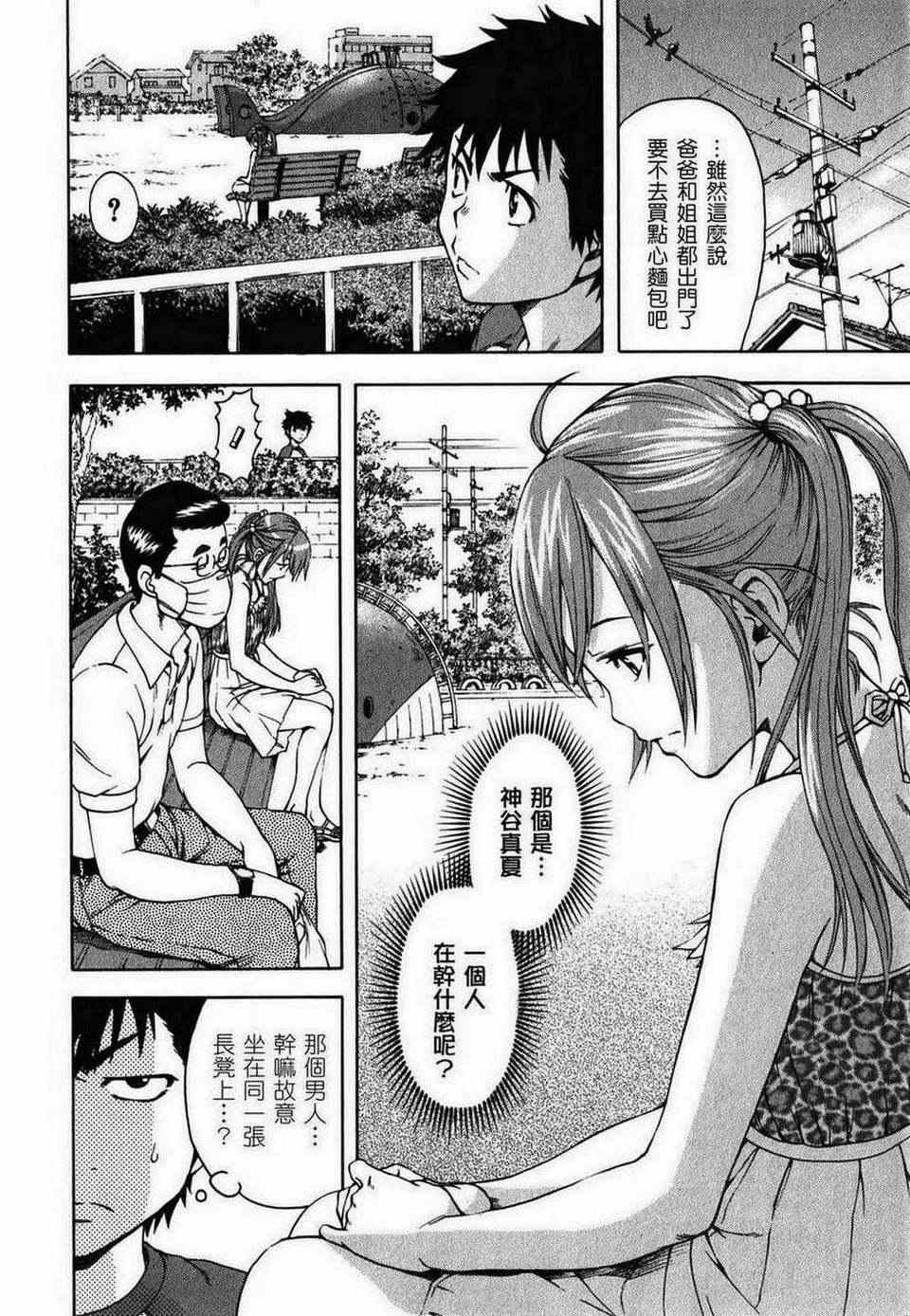 天真无邪的乐园漫画,第2卷4图